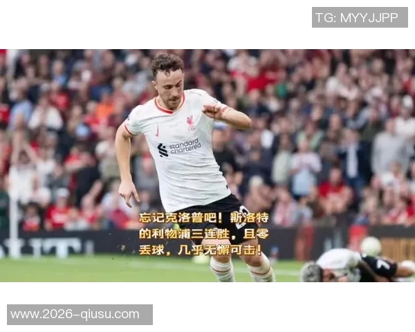 斯洛特谈利物浦实力称联赛外仍可争冠听到无聊评论感到不满 斯洛特谈利物浦实力称联赛外仍可争冠听到无聊评论感到不满