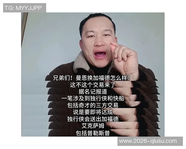 美记透露加福德交易市场热度高交易截止日前或将被交易离队